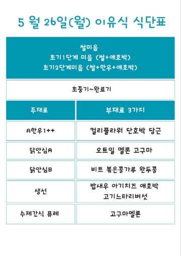 월요일 이유식.jpg