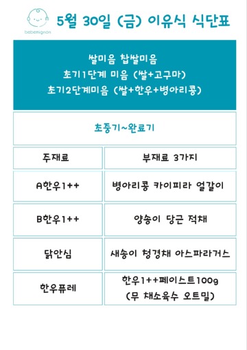금요일이유식.jpg
